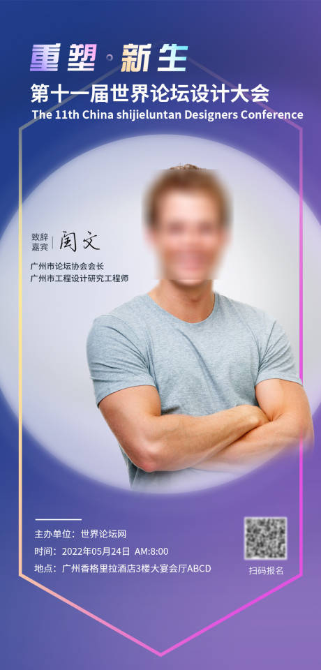 源文件下载【享设计】搜索编号：56310018652601006【论坛讲师人物海报】