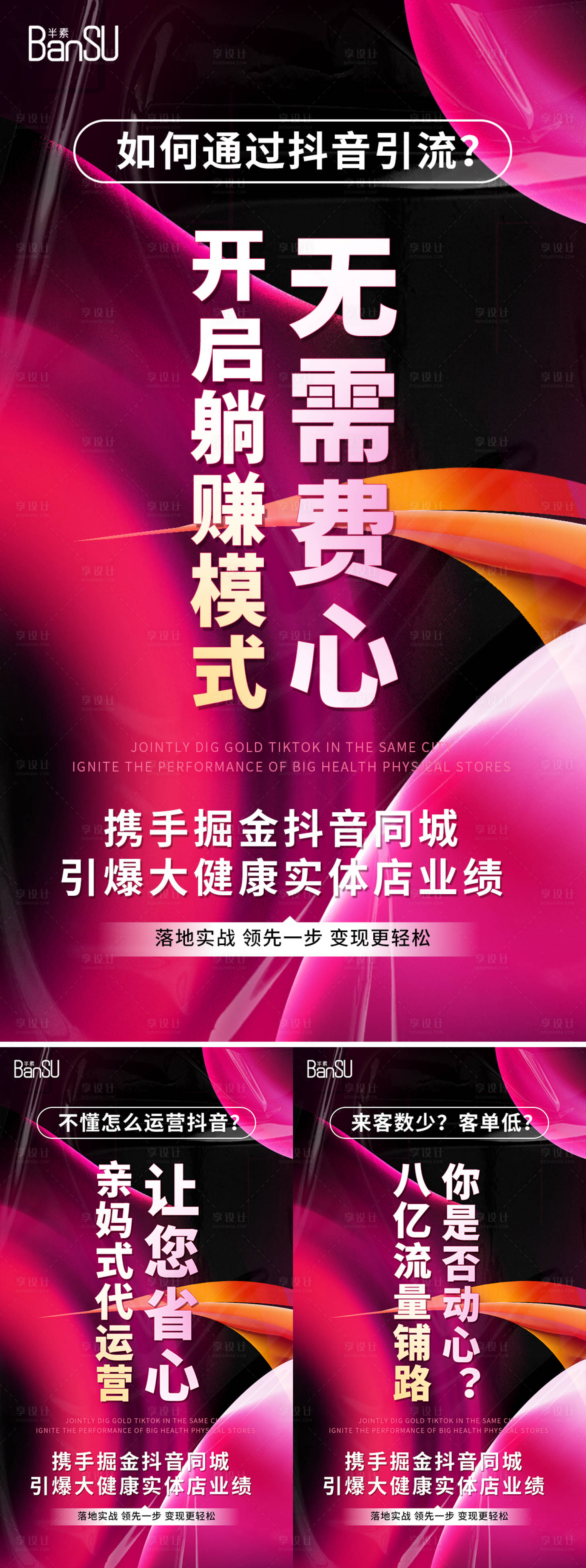 源文件下載【享設計】搜索編號：46050019003273528【微商醫美招商造勢促銷宣傳海報】