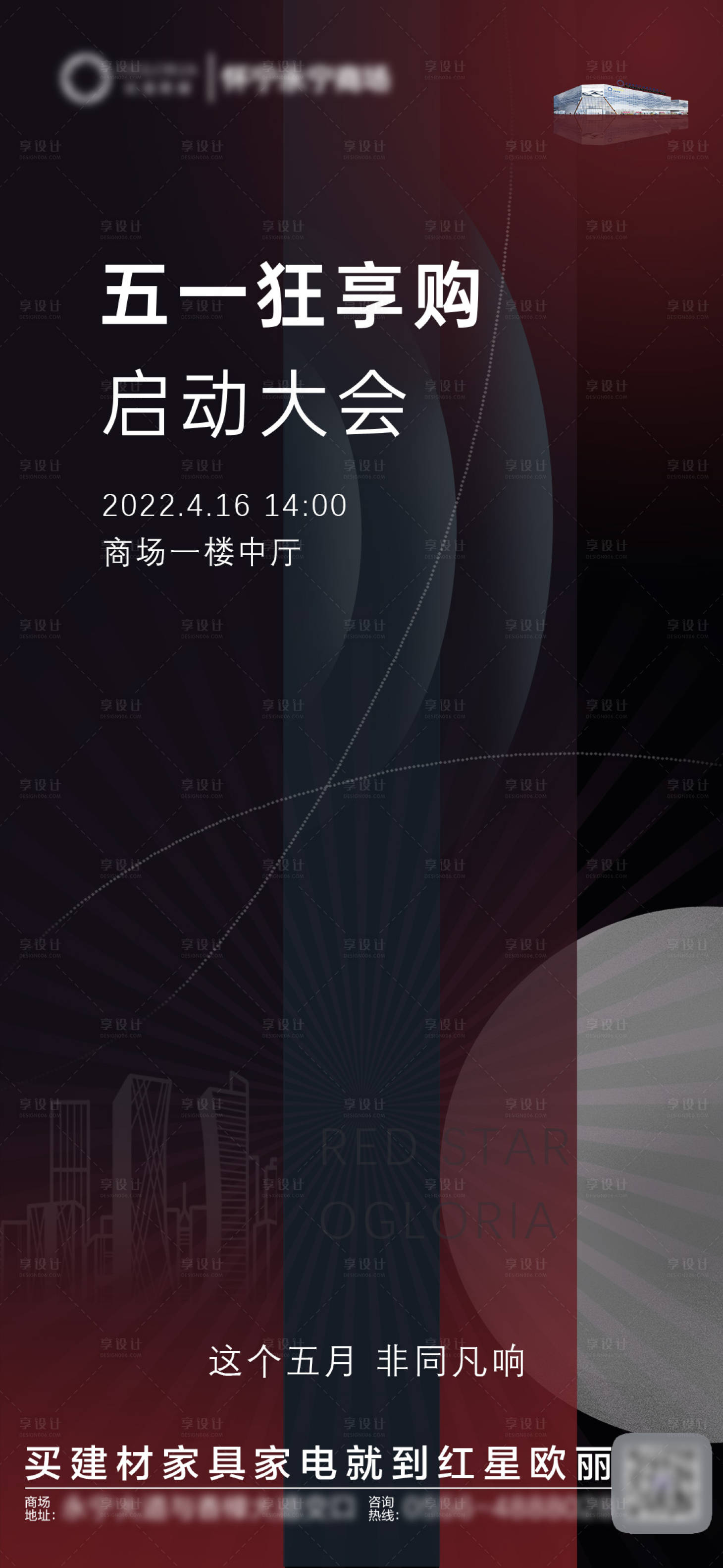 源文件下載【享設計】搜索編號：54790018519878002【五一狂歡購海報】