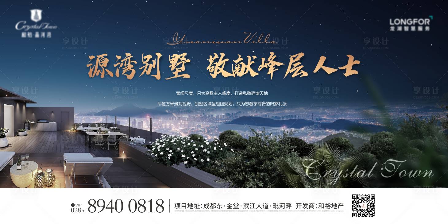 源文件下載【享設(shè)計】搜索編號：30750018681034805【地產(chǎn)大陽臺別墅展板】