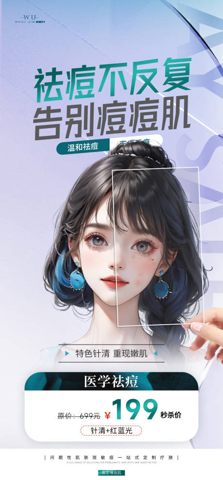 源文件下载【早安护肤祛斑产品海报】编号：70670018806215714
