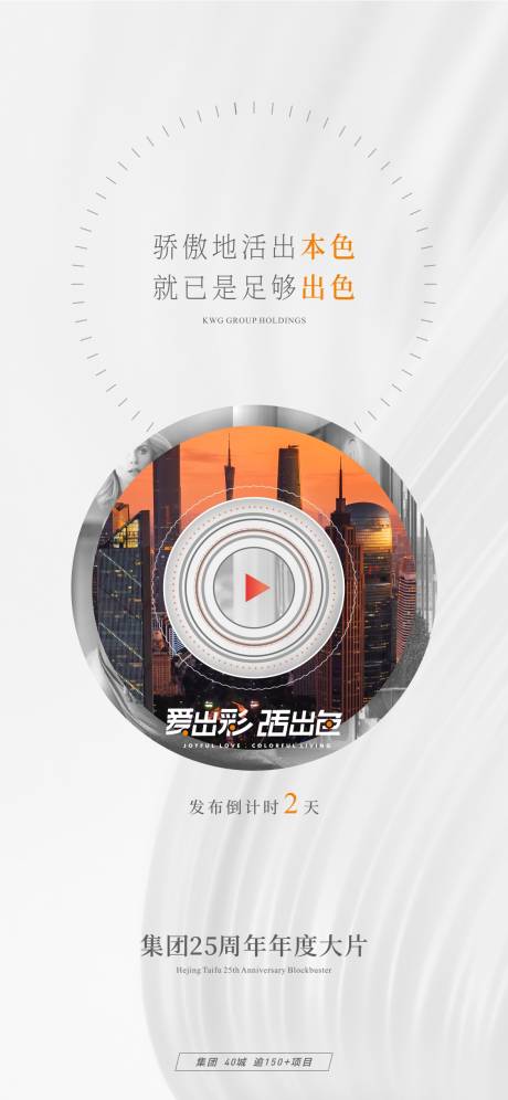 倒计时海报