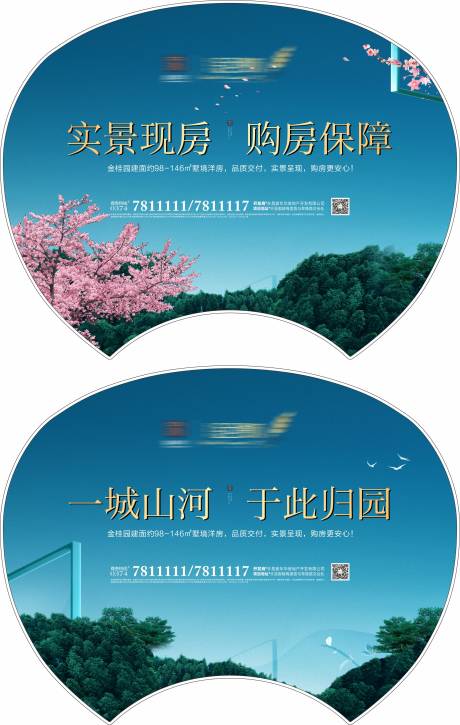 源文件下载【地产扇子 】编号：80930018744765836