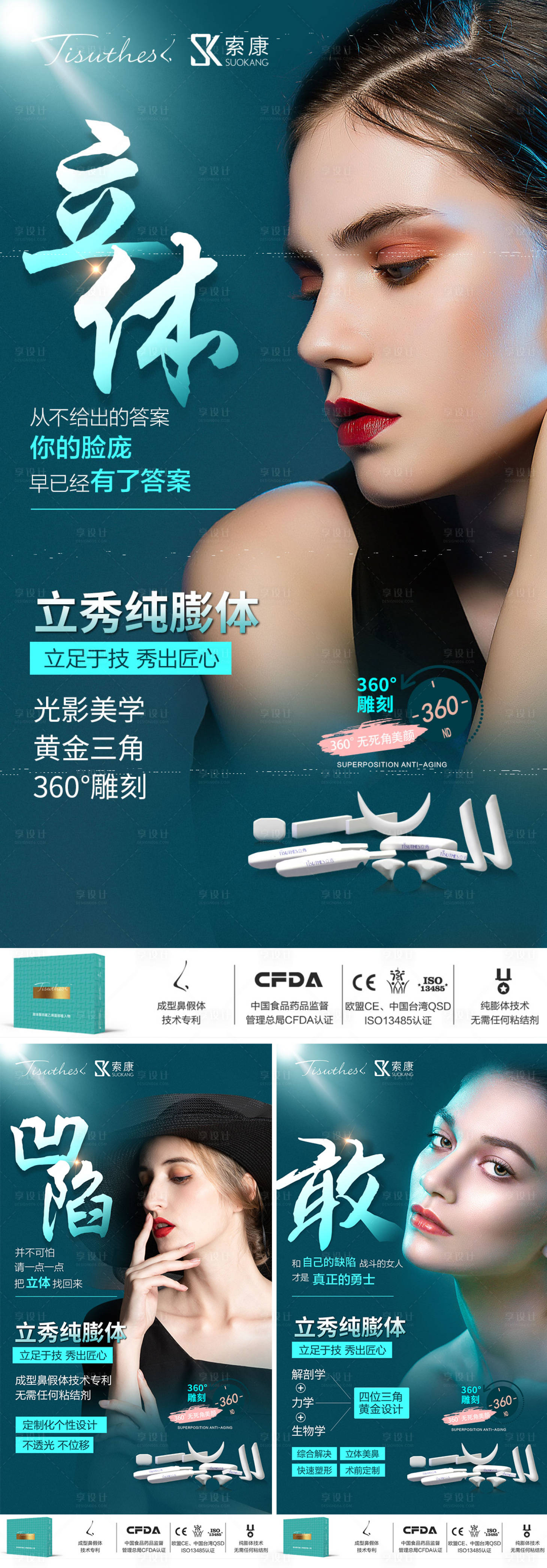 源文件下载【享设计】搜索编号：64200019056645482【医美项目海报】