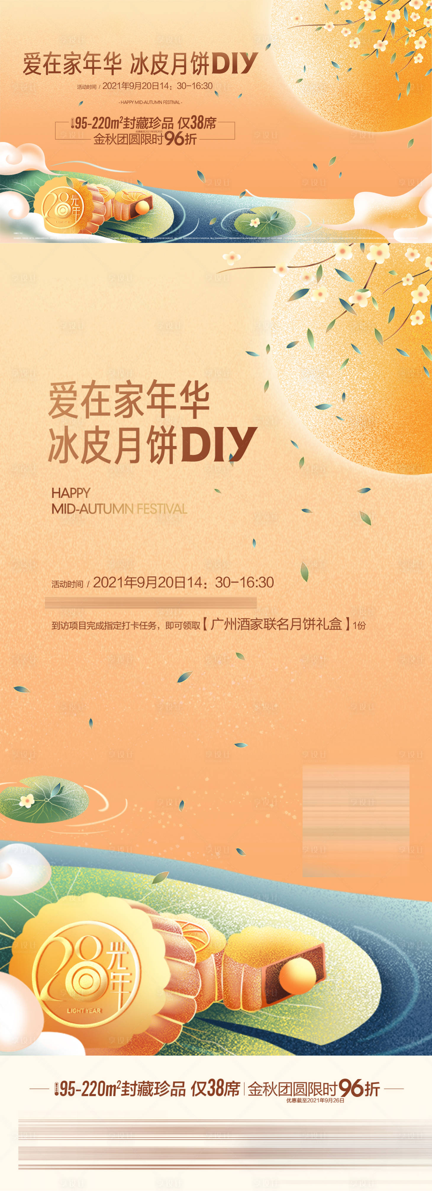 源文件下载【享设计】搜索编号：62090018917013146【中秋月饼DIY活动海报】