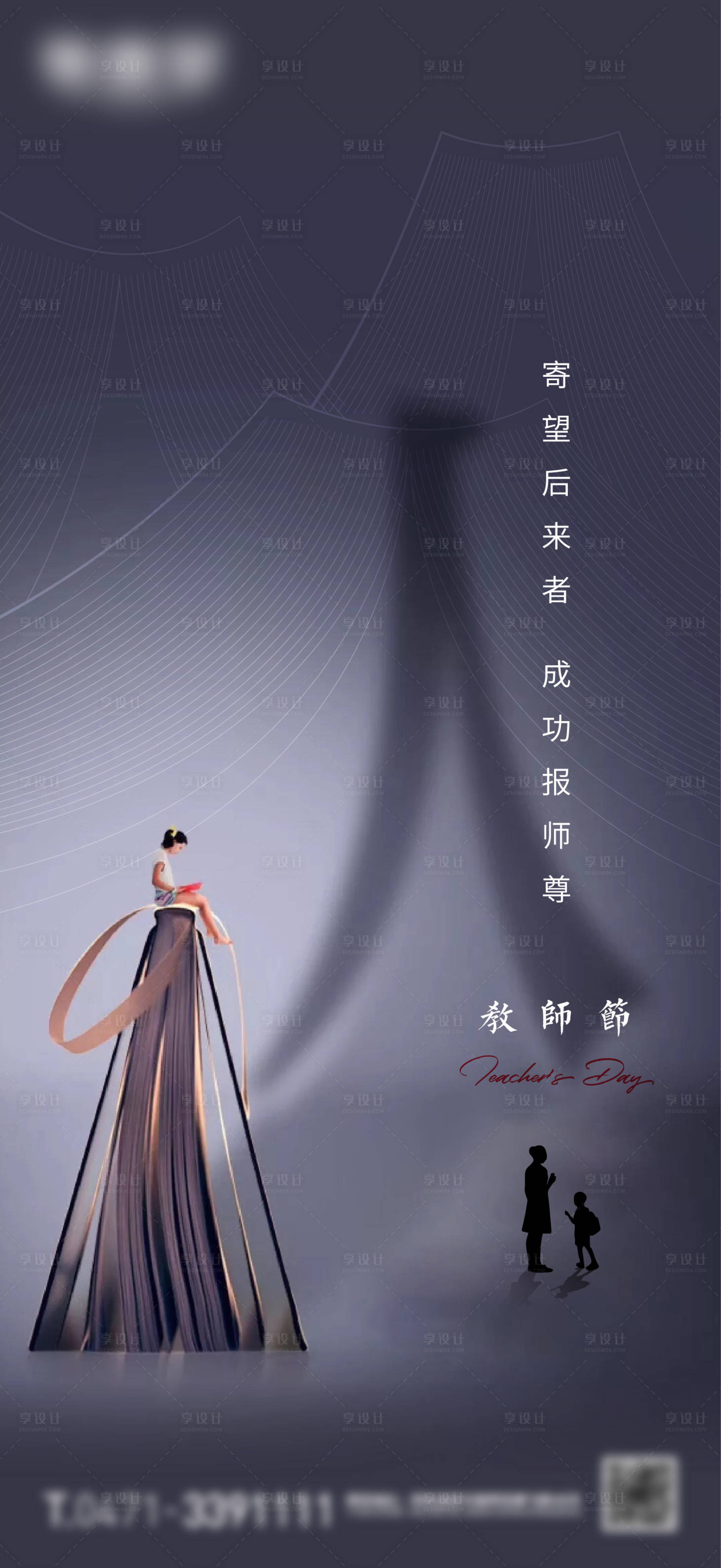 源文件下载【享设计】搜索编号：36160019026555826【教师节海报】