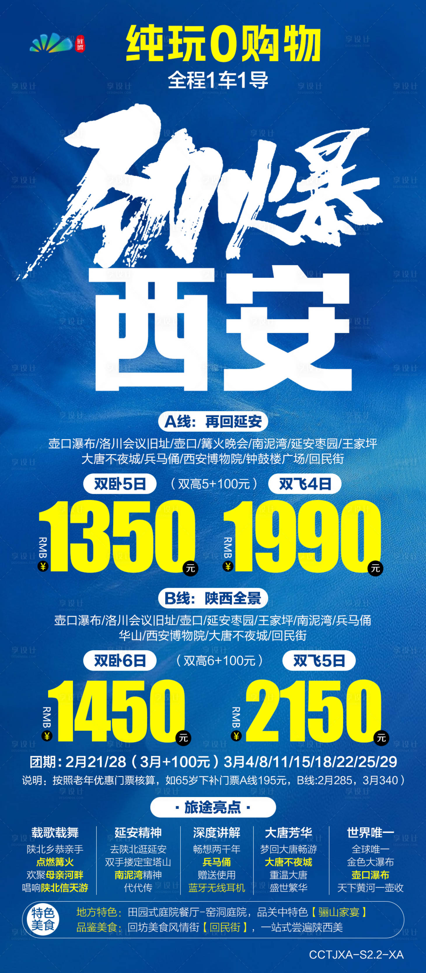 源文件下載【享設計】搜索編號：36130018595496911【特價西安 】