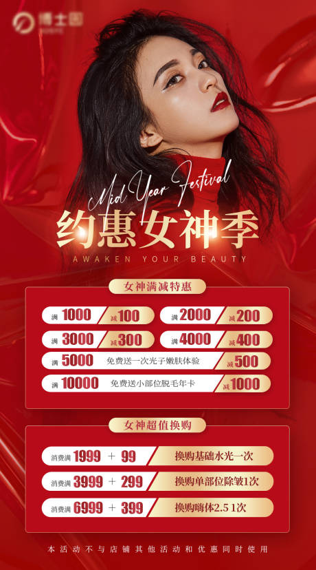 源文件下载【享设计】搜索编号：36600018842708147【医美海报】