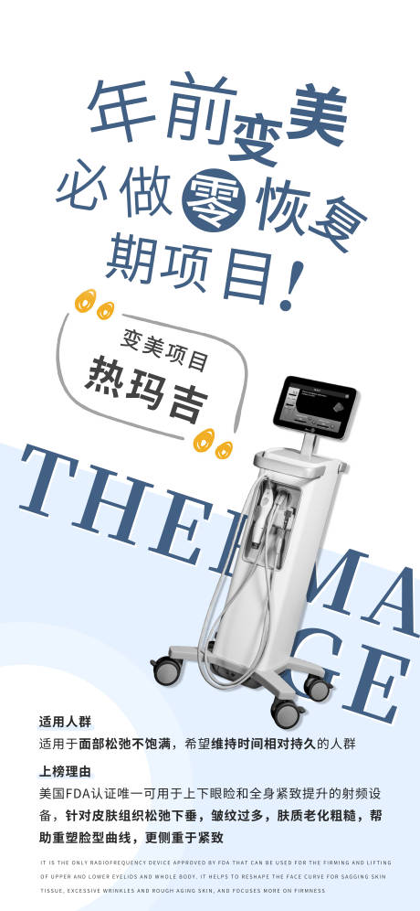 源文件下载【享设计】搜索编号：48820018607923398【医美科普海报】