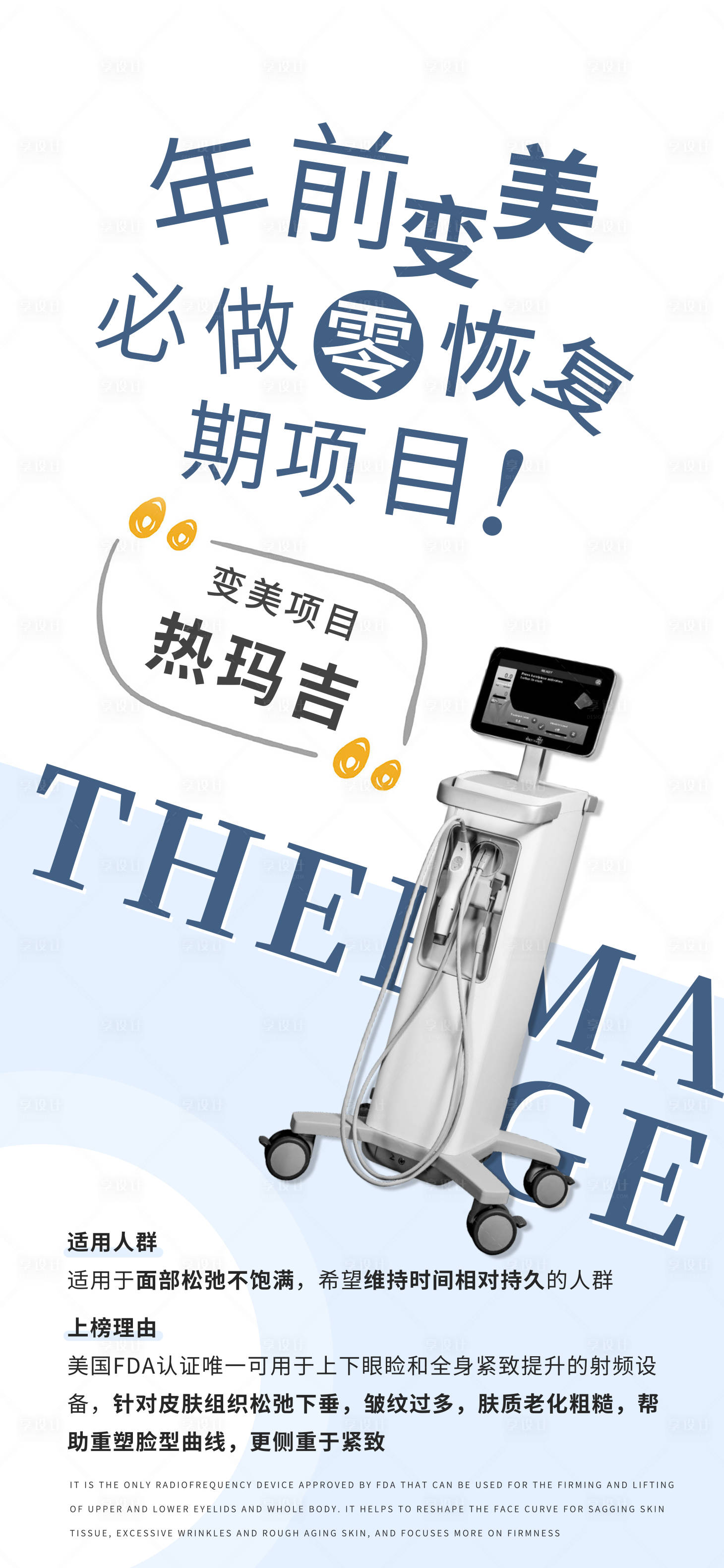 源文件下載【享設計】搜索編號：48820018607923398【醫美科普海報】