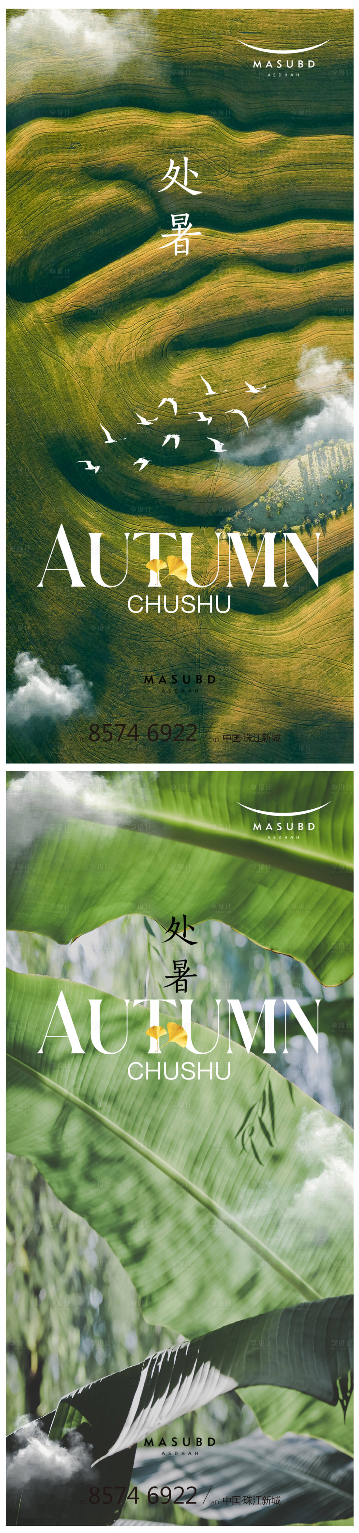 源文件下载【处暑秋分海报】编号：73430018446457645