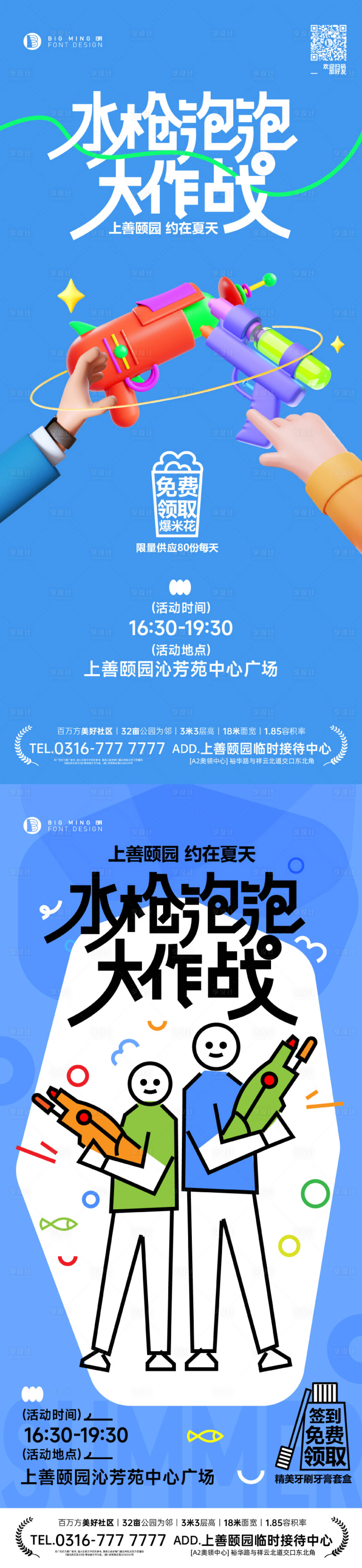 源文件下載【享設計】搜索編號：21390018563321172【地產水槍泡泡大作戰海報】