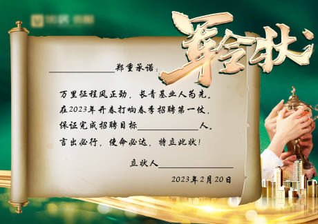 源文件下载【房地产绿金军令状】编号：37130019034271749