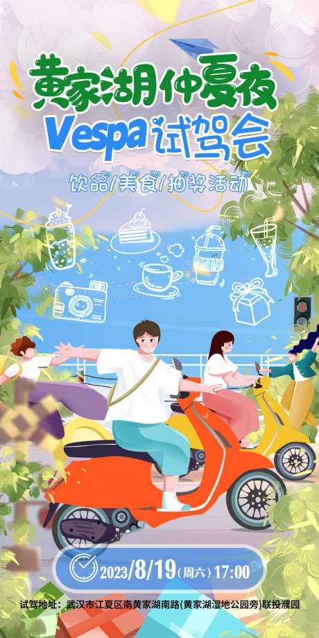 源文件下载【试驾会邀约海报】编号：27230018799659562
