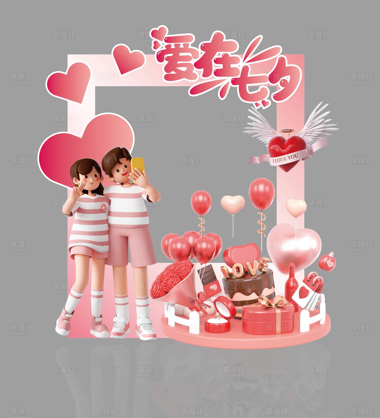 源文件下载【享设计】搜索编号：92570018696964414【创意七夕拍照打卡美陈】