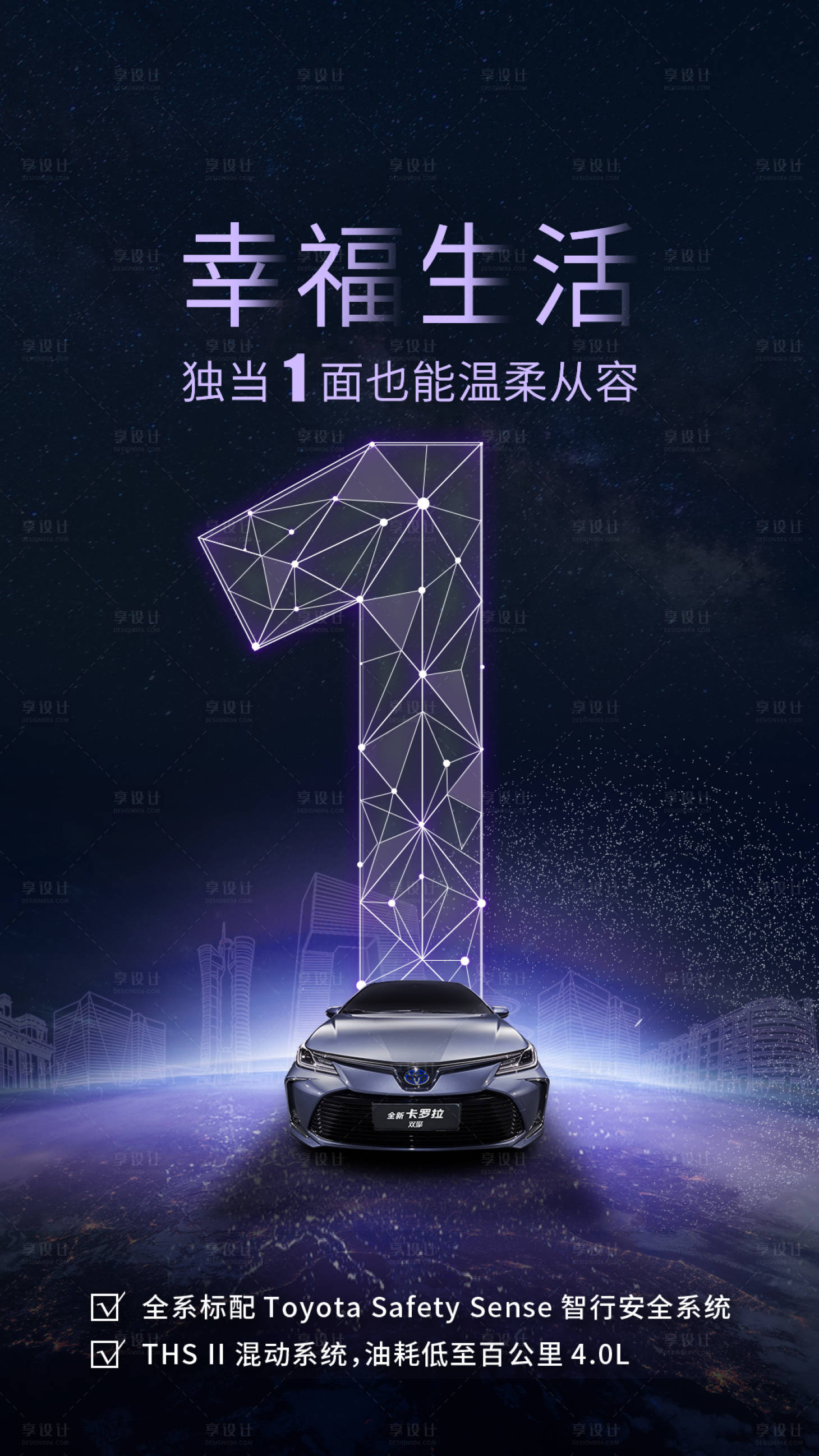 源文件下载【享设计】搜索编号：90510019012651860【智能汽车科技海报】