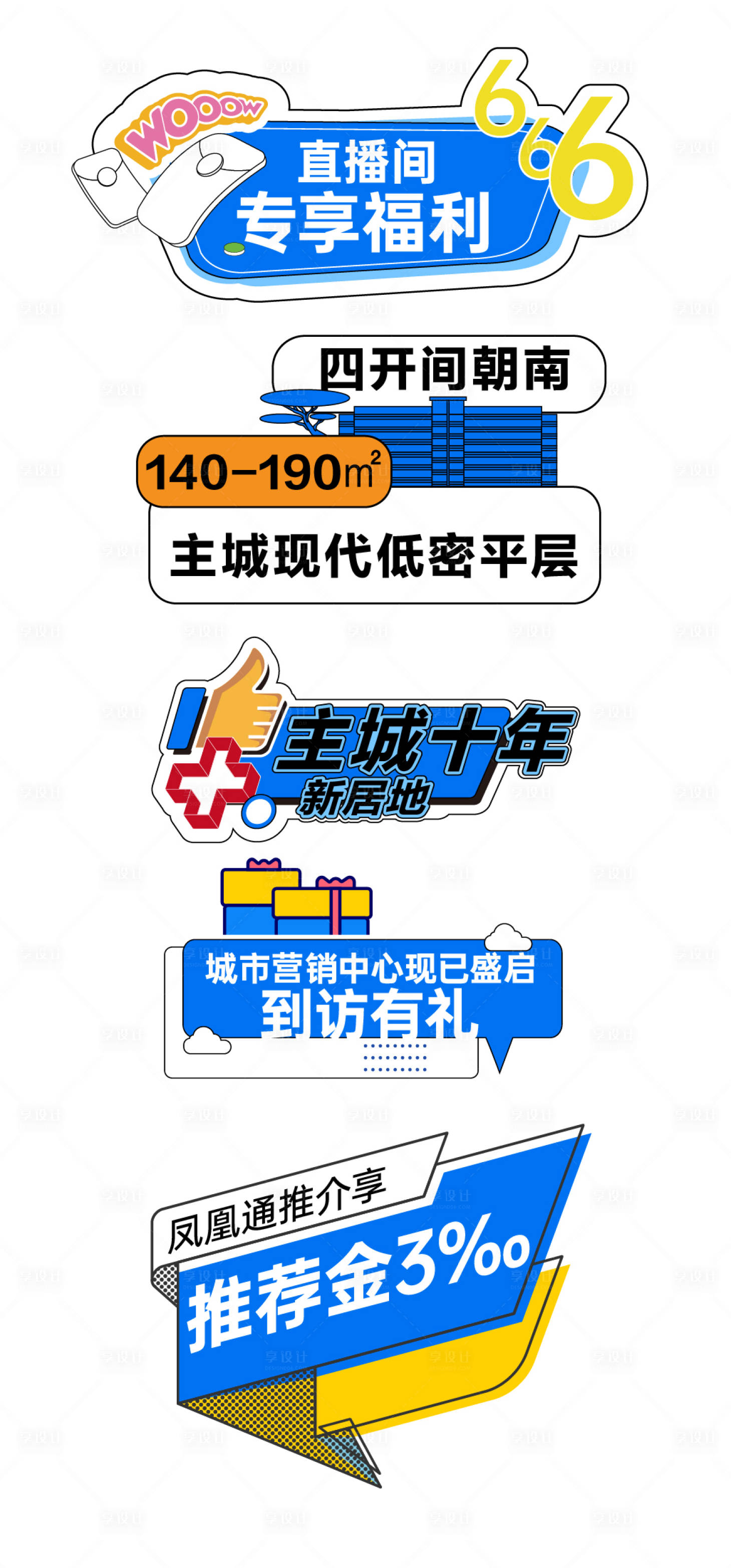 源文件下載【地產手舉牌】編號：90610018888735428