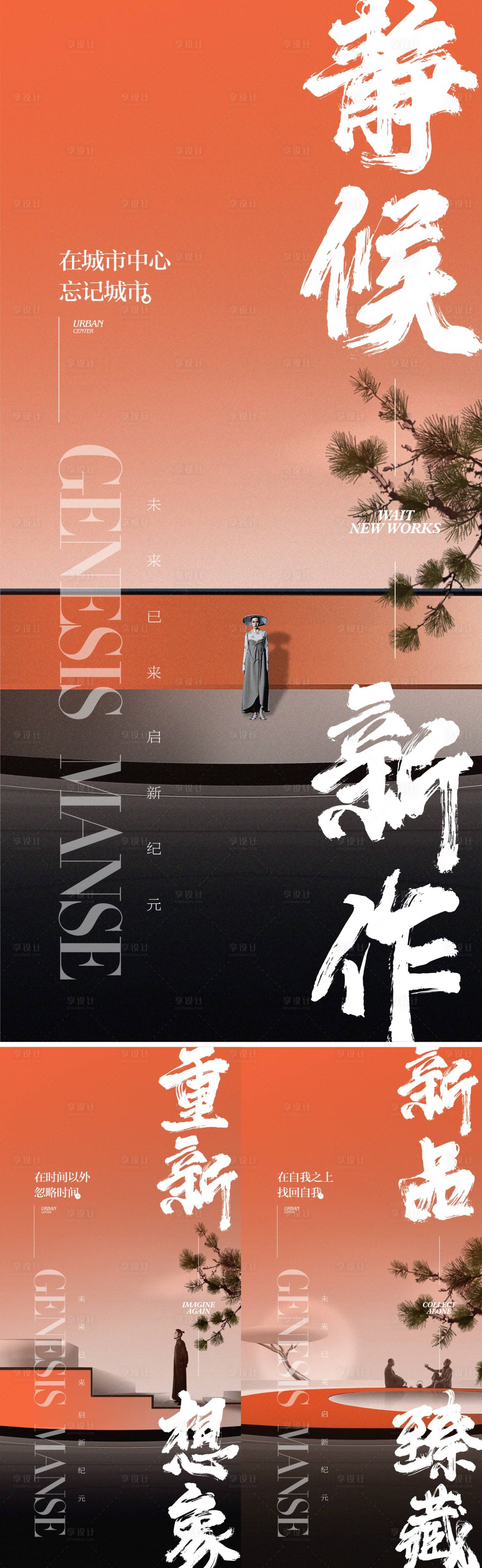源文件下载【地产意境新品系列海报】编号：53810018942381335