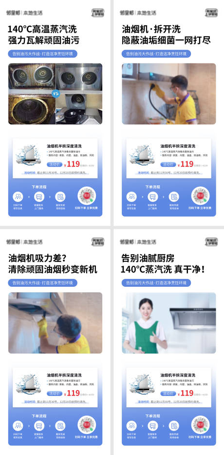 源文件下载【家政油烟机清洗系列】编号：15830018413408849