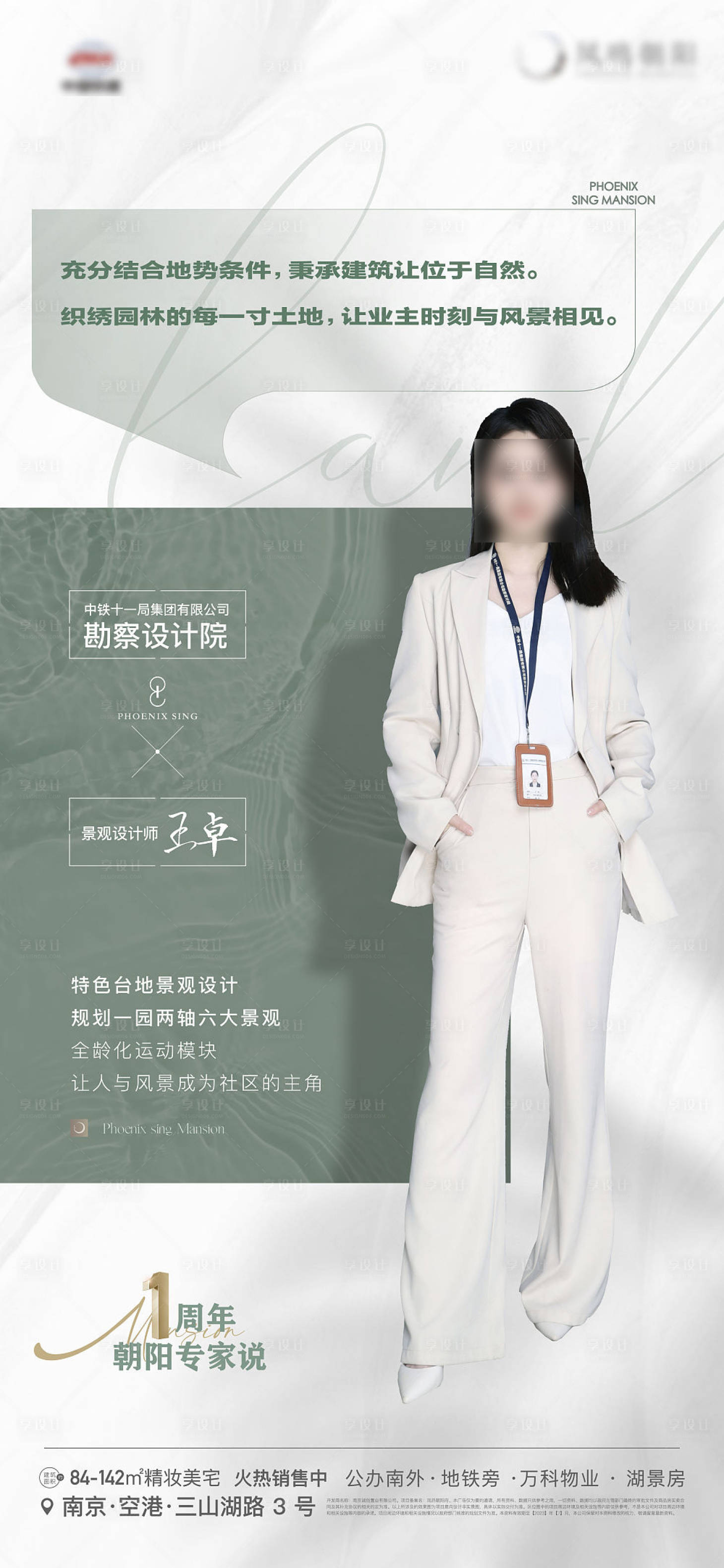 源文件下載【享設計】搜索編號：13260018664372208【地產人物直播證言綠色清爽海報】
