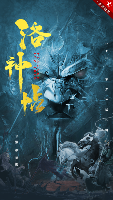 源文件下载【影视插画概念海报】编号：32420018648615161