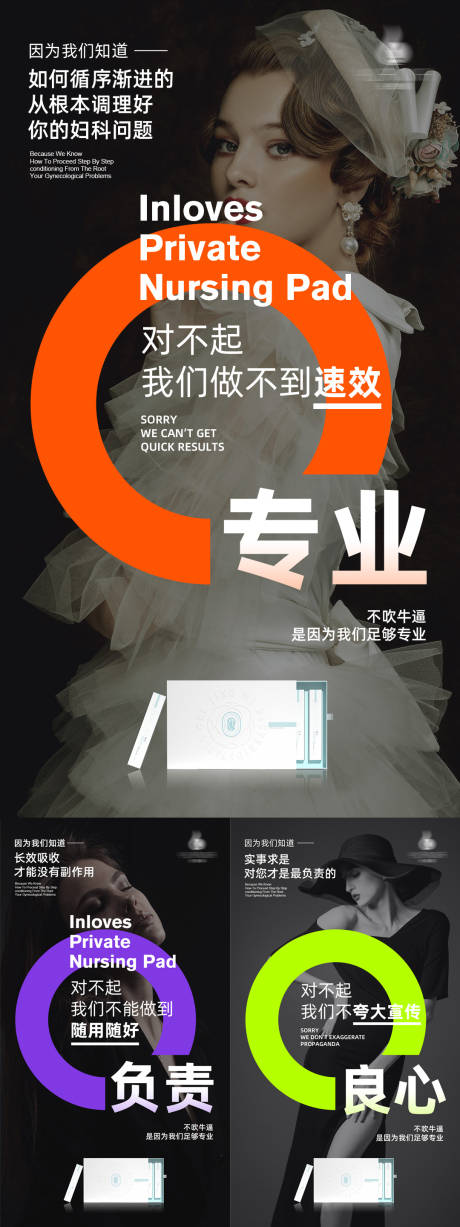源文件下載【享設計】搜索編號：60580018692856527【醫療婦科產品宣傳系列海報】