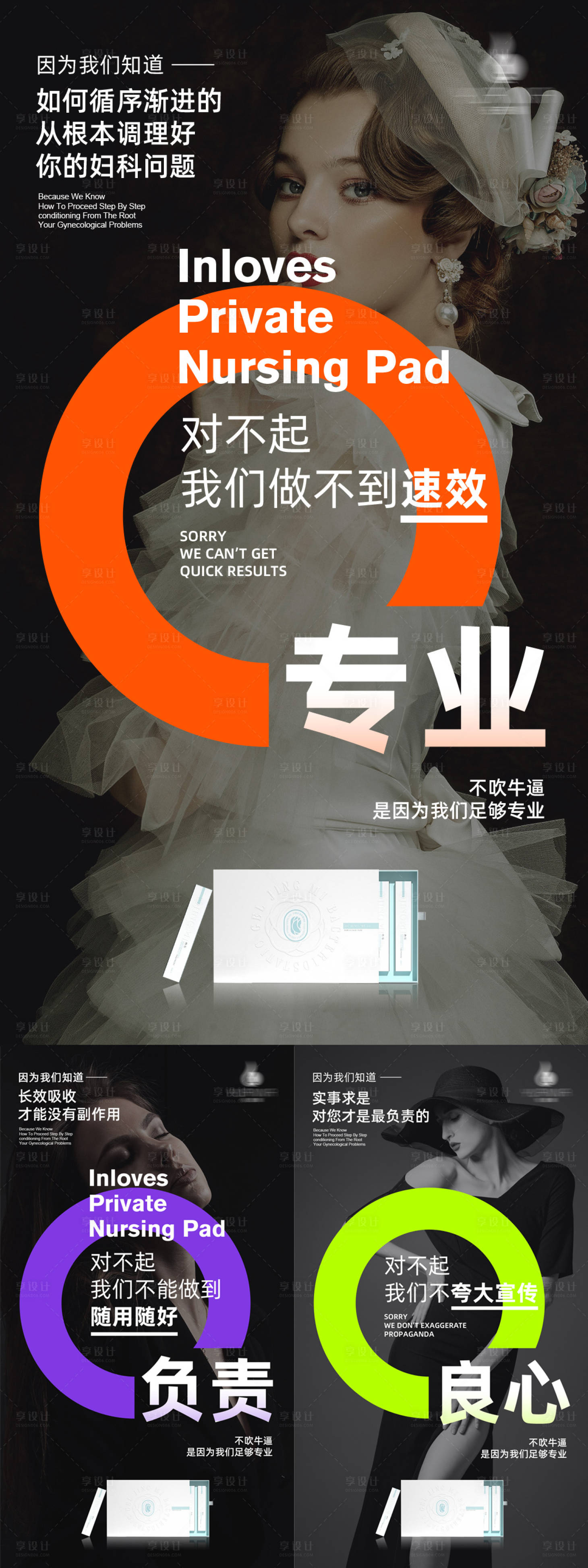 源文件下载【医疗妇科产品宣传系列海报】编号：60580018692856527