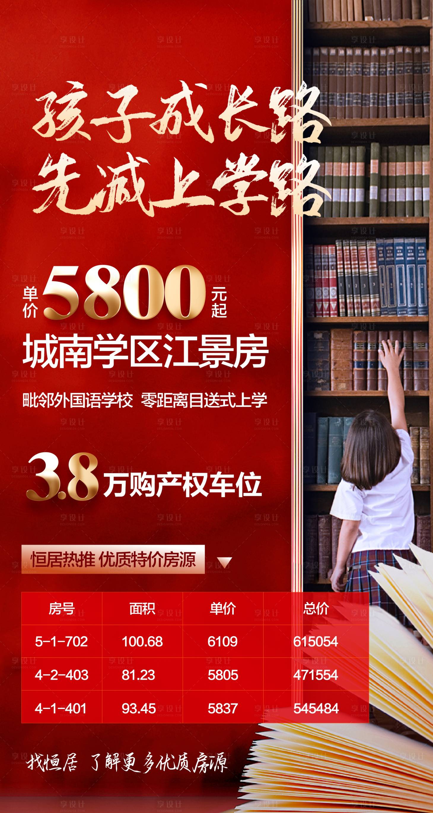 源文件下载【享设计】搜索编号：73380018600399515【教育学区海报】