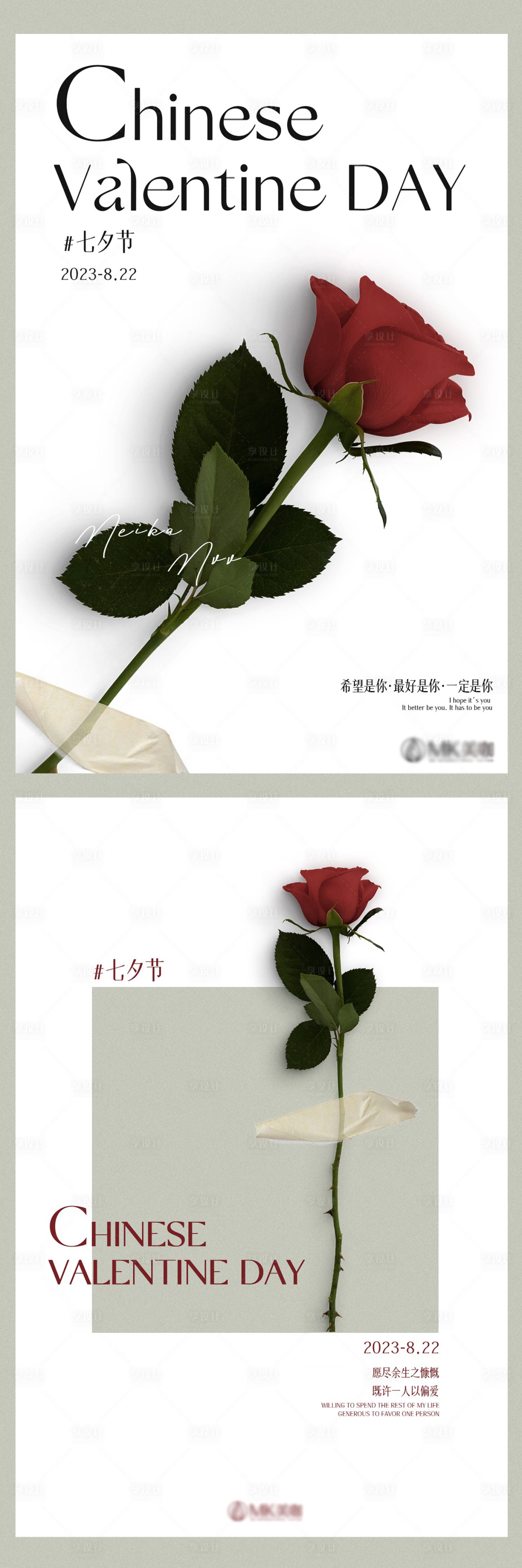源文件下载【七夕海报】编号：63210018879863379