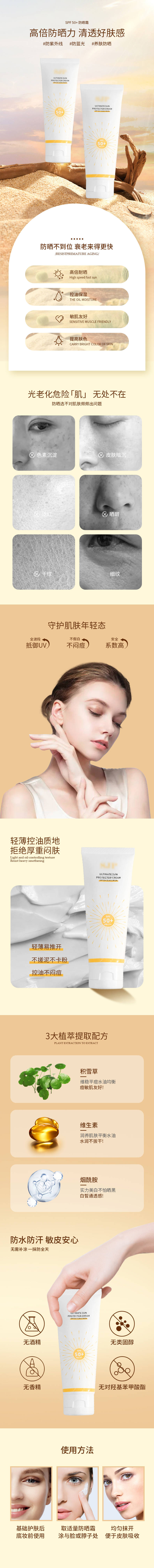 源文件下载【享设计】搜索编号：22980019050487557【防晒霜详情页】