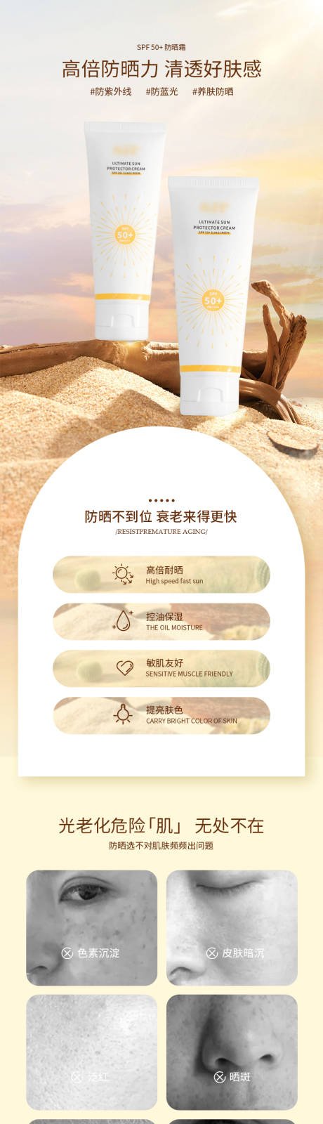 源文件下载【防晒霜详情页】编号：22980019050487557