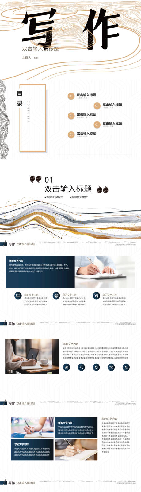 复古商务办公风格写作ppt