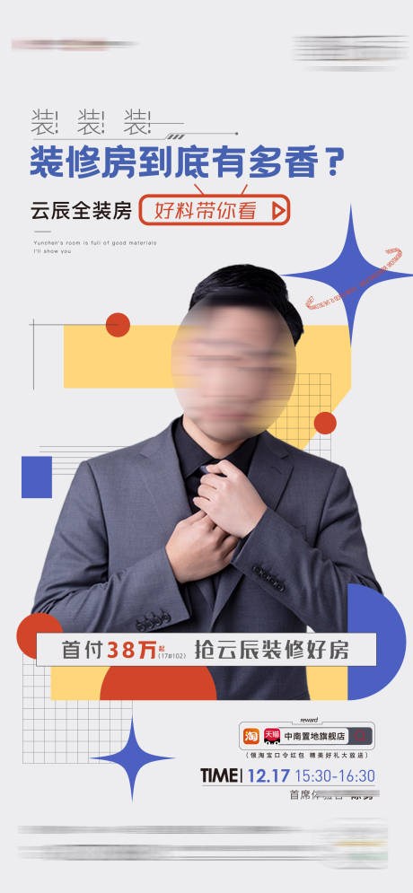 源文件下載【享設計】搜索編號：55700018504066305【直播海報】