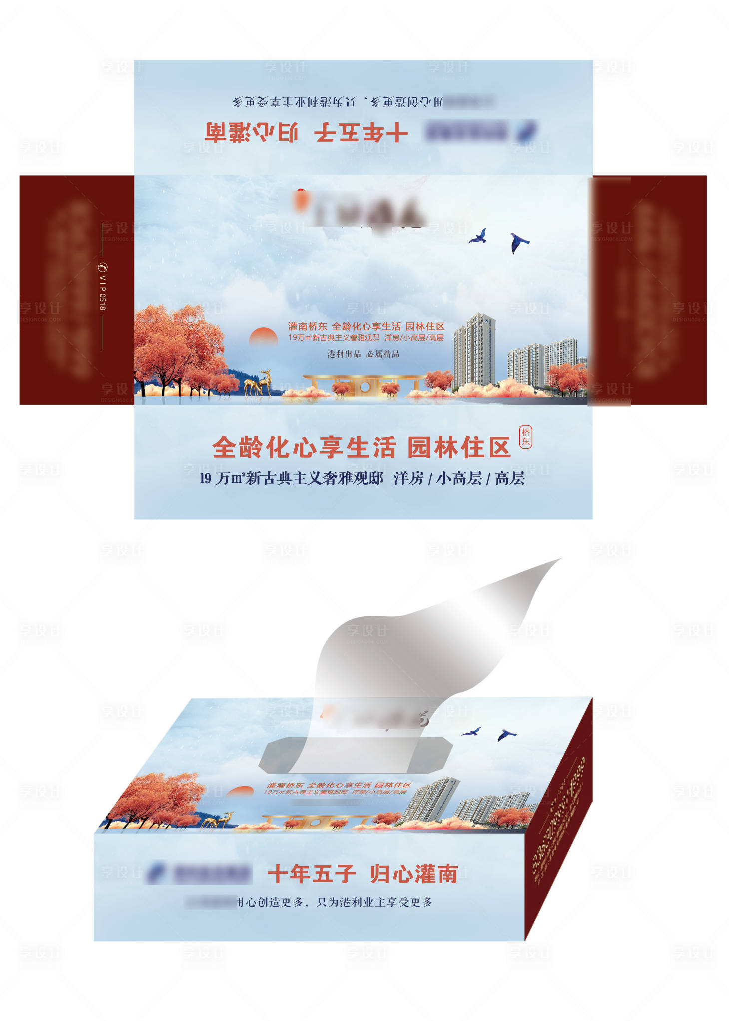 源文件下载【地产抽纸盒】编号：75530018798775139