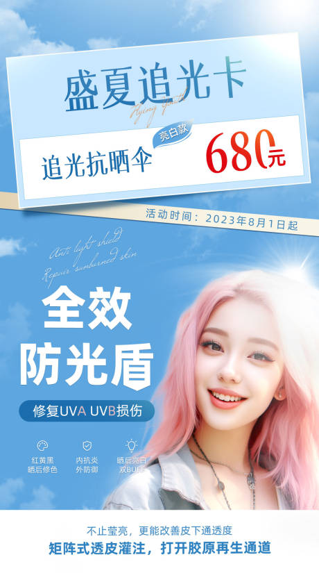 源文件下载【医美皮肤促销海报】编号：54130019023201497