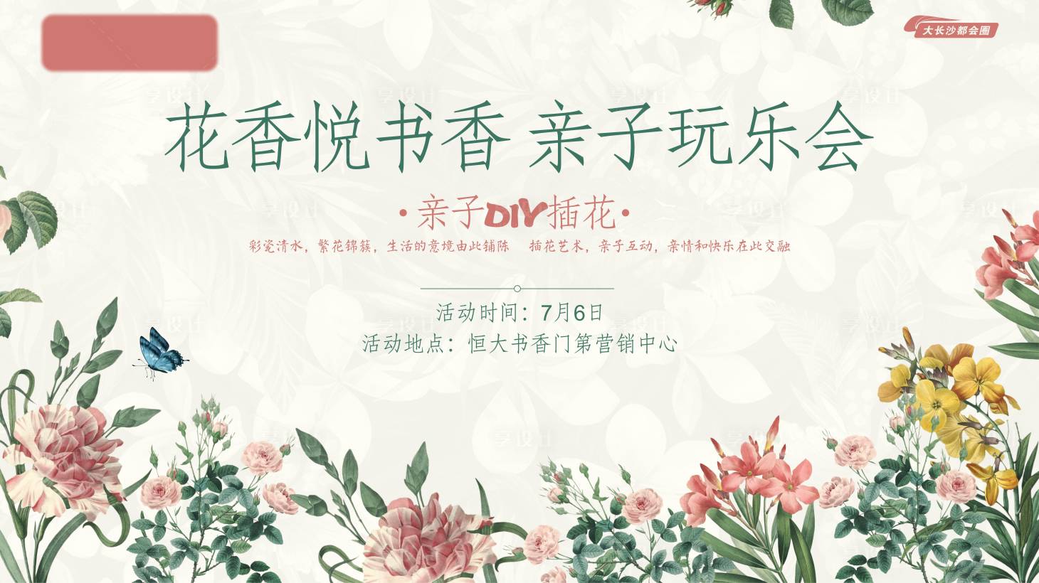 源文件下載【享設計】搜索編號：49680018916103393【插花活動海報】