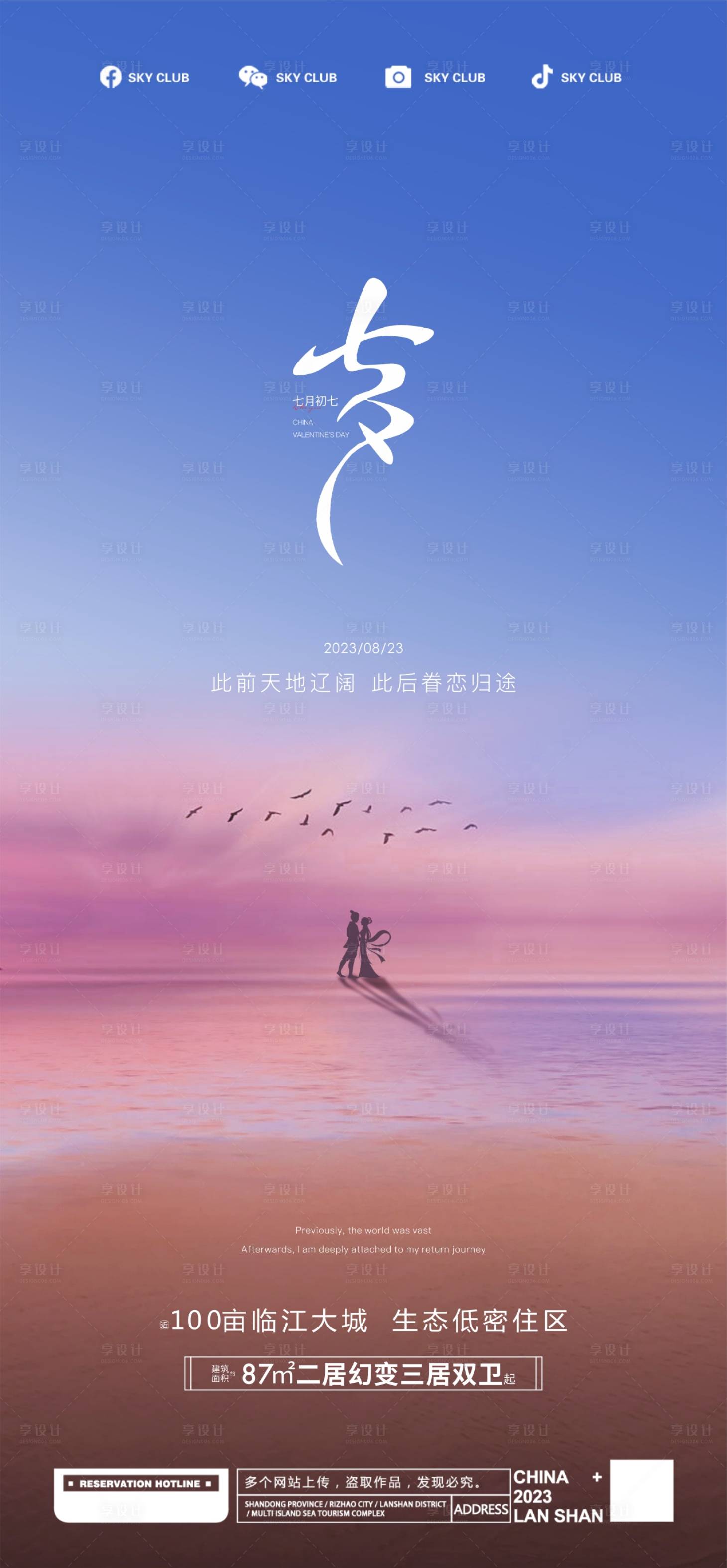 源文件下载【享设计】搜索编号：20050018713282482【七夕情人节海报】
