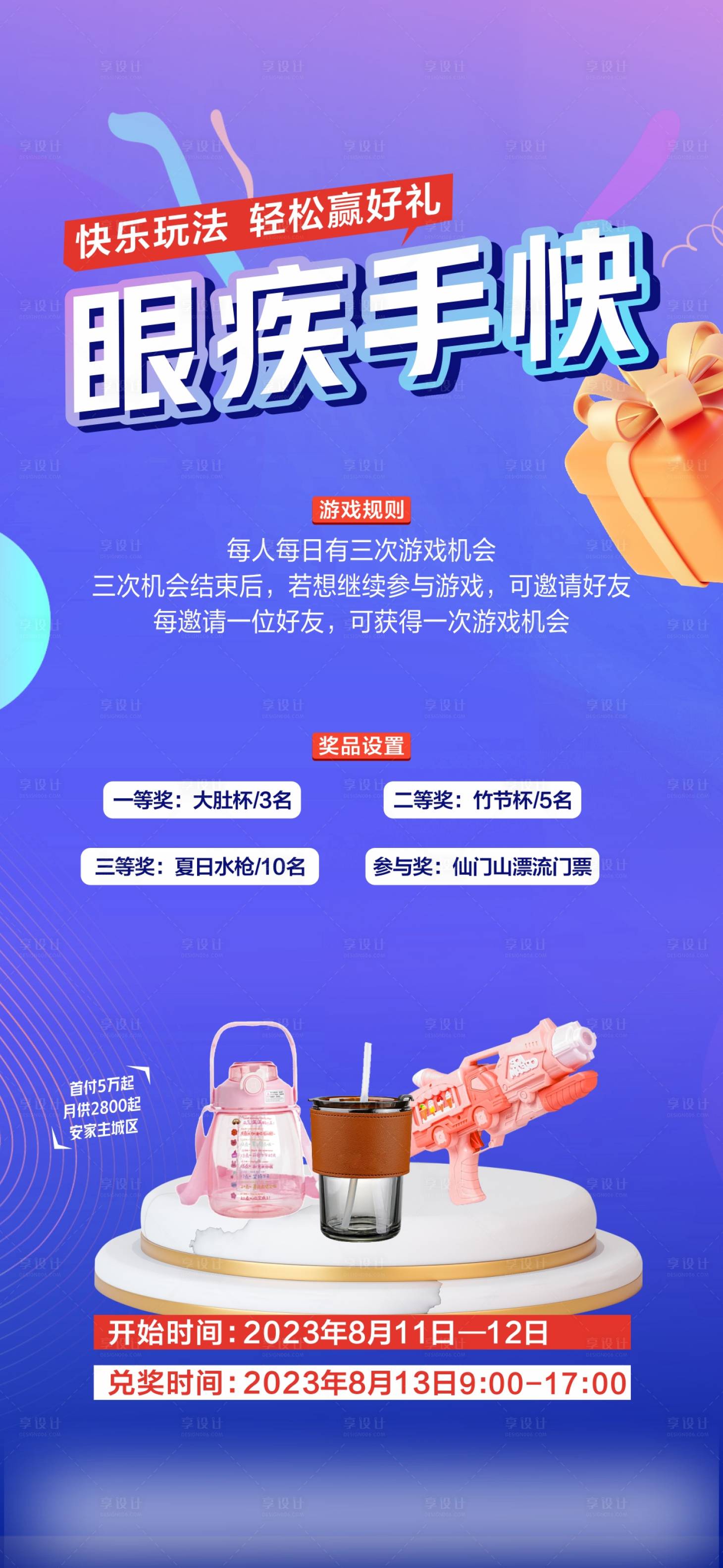 源文件下载【享设计】搜索编号：97910018712027560【游戏抽奖海报】
