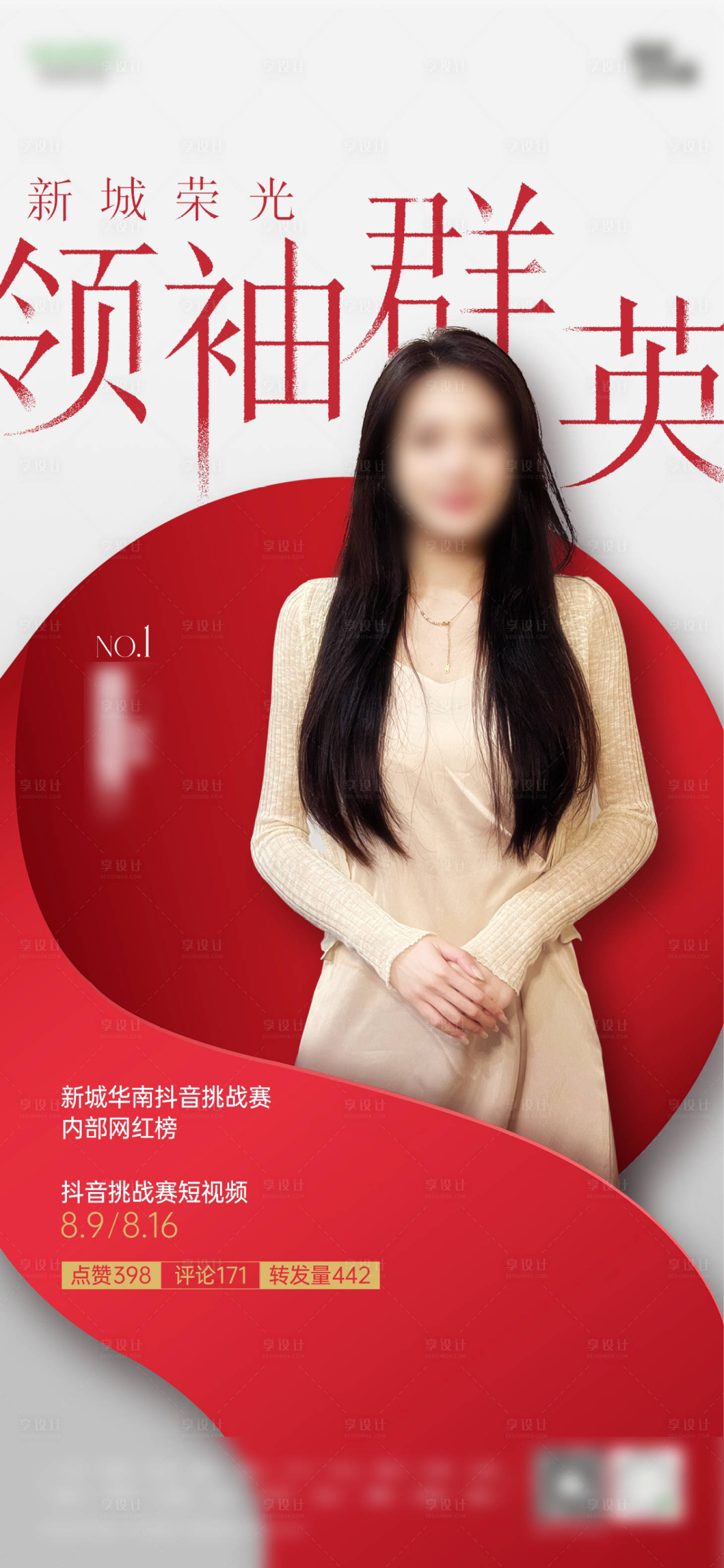 源文件下载【直播海报】编号：73840018934954942