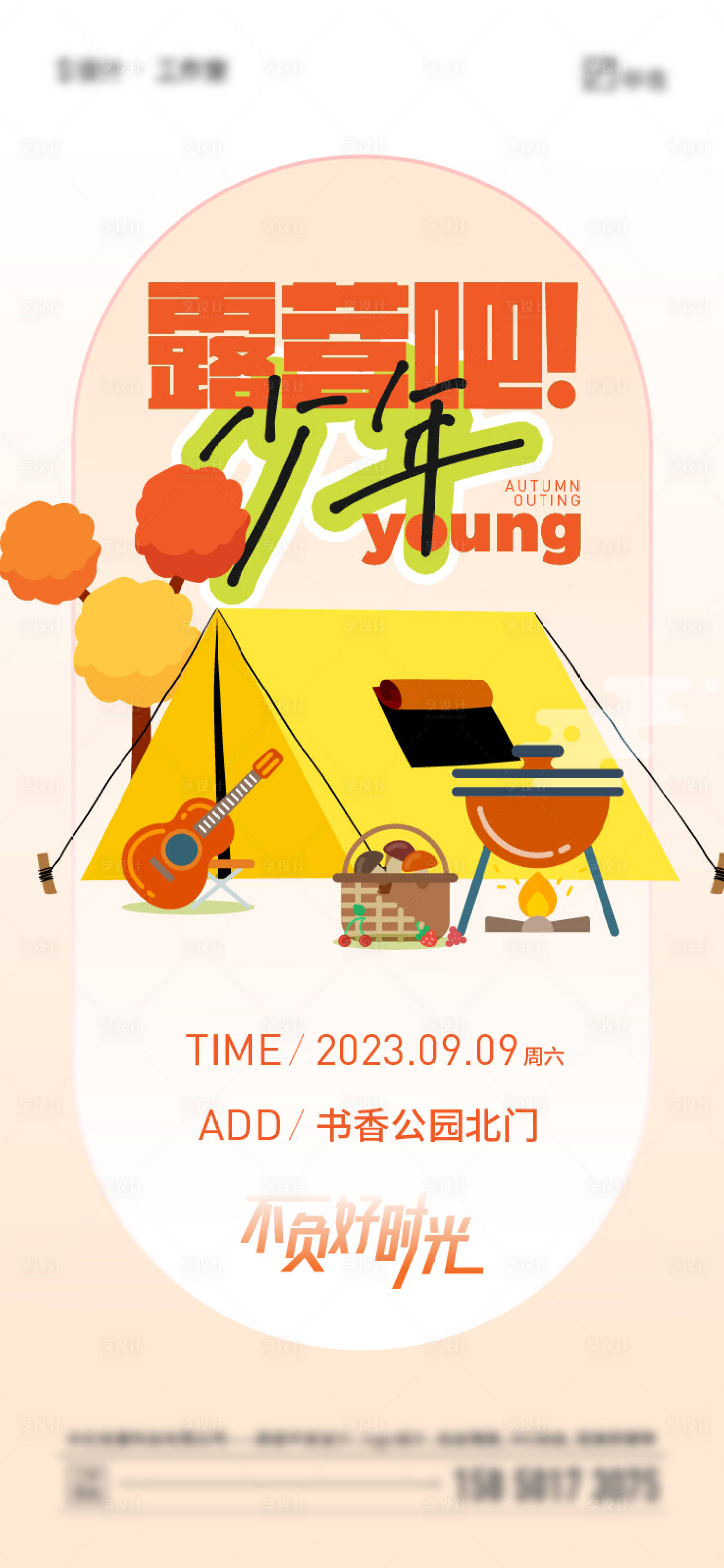 源文件下載【享設計】搜索編號：49620018581308150【露營地產海報】