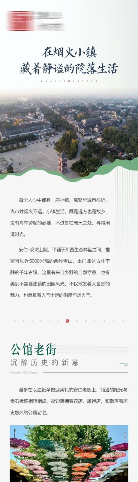源文件下载【地产园林长图 】编号：20750018786967318