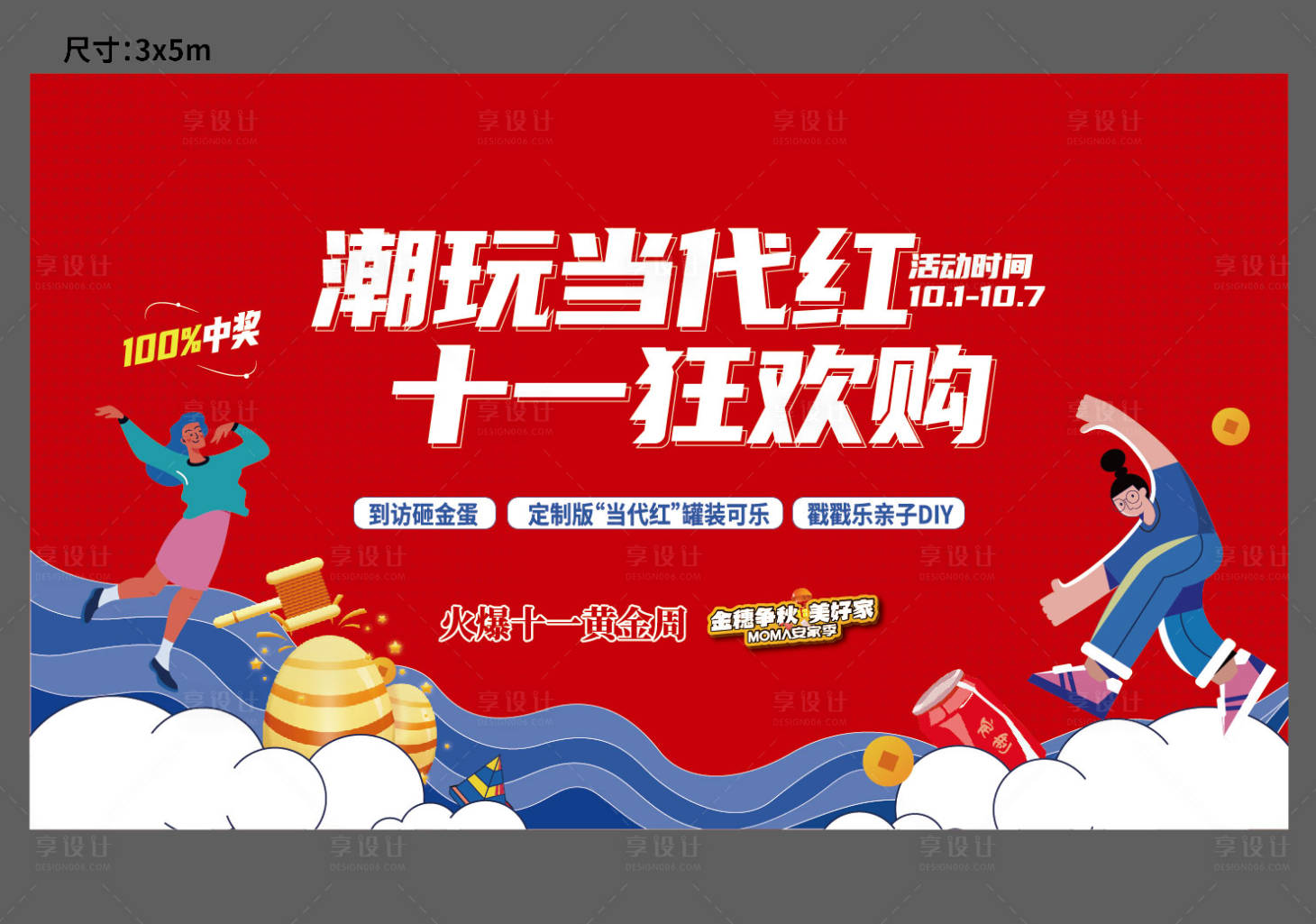 源文件下载【地产暖场活动双十一狂欢购海报】编号：63210018866276916