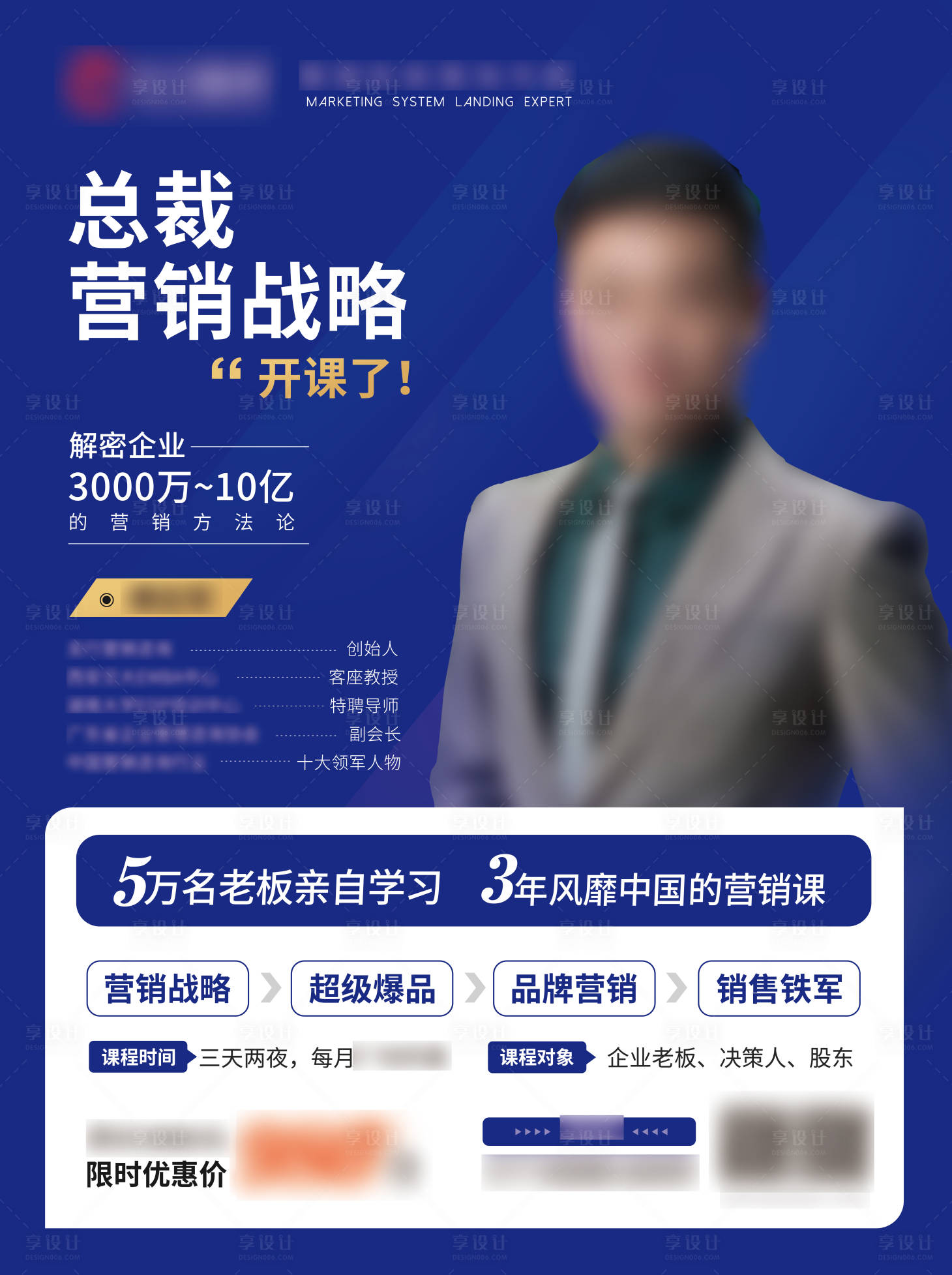 源文件下载【总裁营销课海报】编号：45940019057792474
