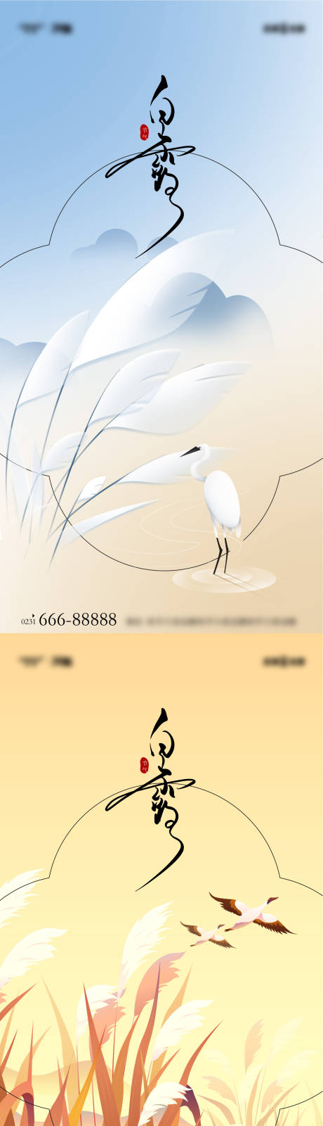 源文件下載【享設(shè)計(jì)】搜索編號(hào)：33000019037307498【白露海報(bào)】