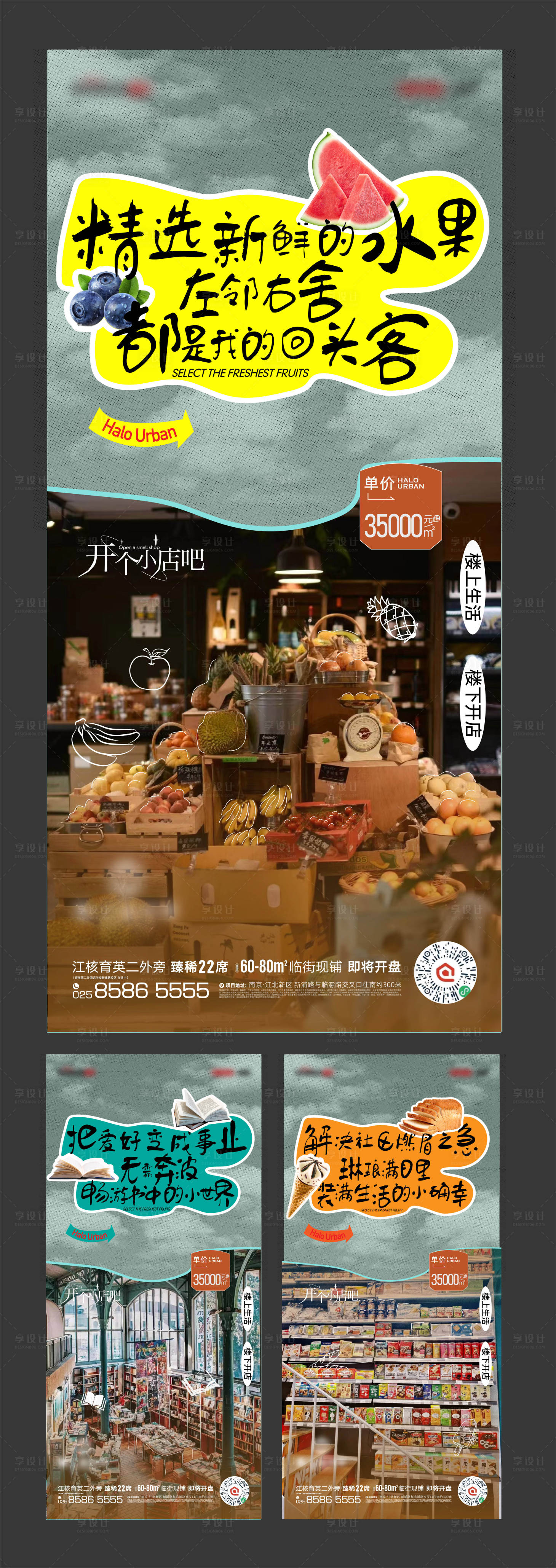 源文件下载【享设计】搜索编号：34740019028191337【地产商铺价值点海报】