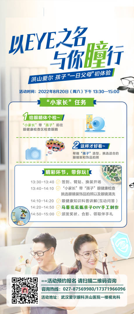 源文件下载【海报眼科】编号：44160018606105374