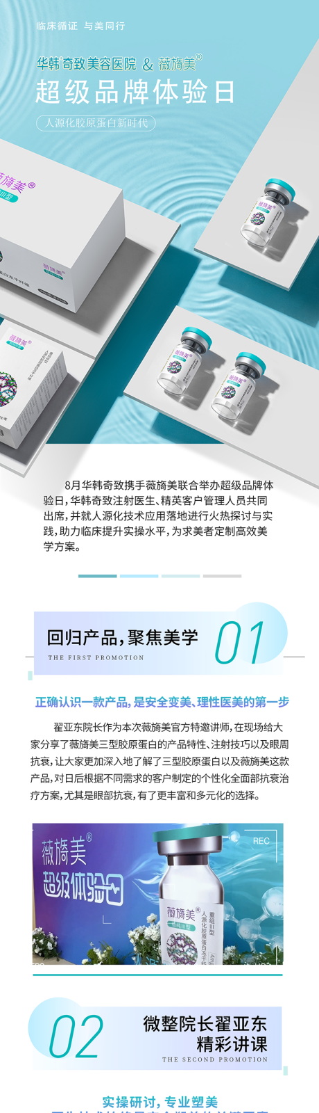 源文件下载【医美薇旖美医生专家会议宣传长图】编号：20230821155314392