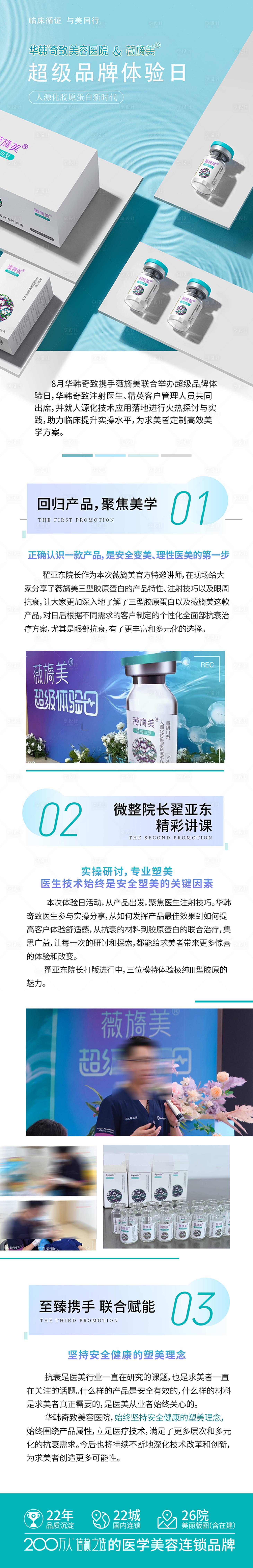源文件下載【享設計】搜索編號：10610018866597259【醫美薇旖美醫生專家會議宣傳長圖】