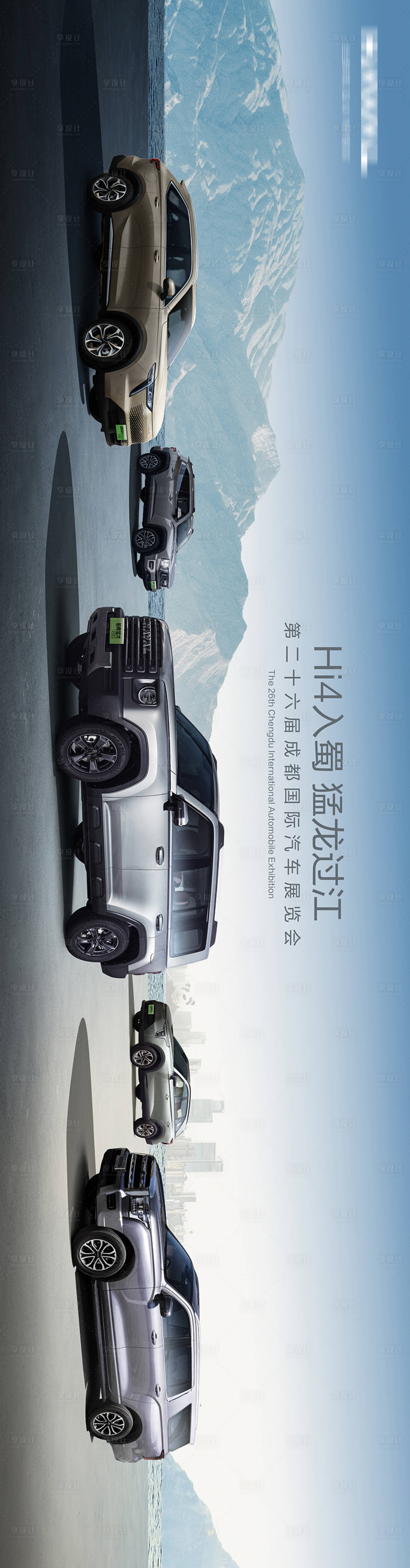 源文件下载【享设计】搜索编号：64770018910816774【汽车展板】