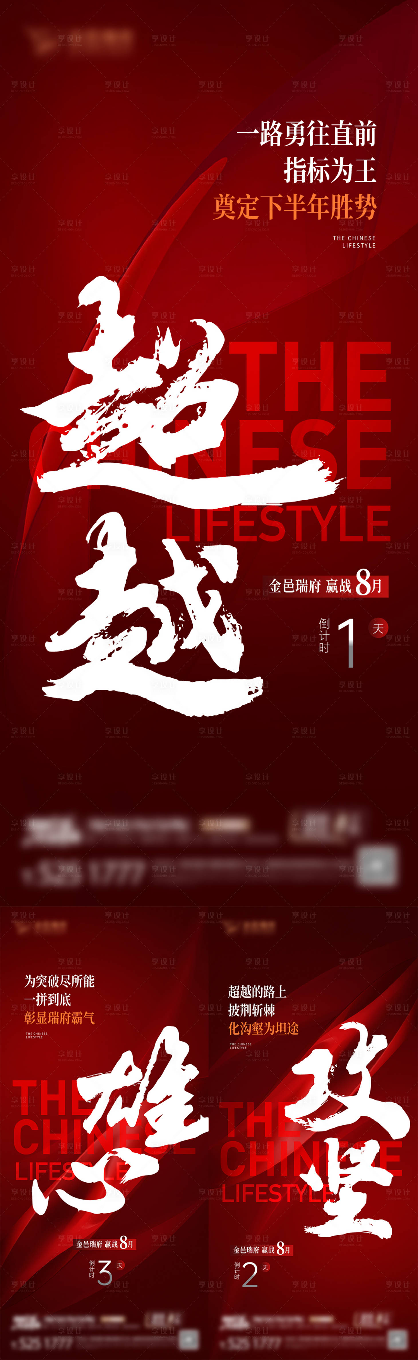 源文件下載【地產(chǎn)沖刺熱銷倒計時系列海報】編號：45630019039553607